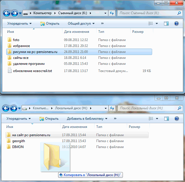 Копирование и перенос файлов и папок на флешку, на другой диск
