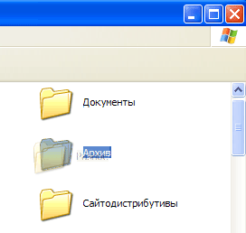 Перенос папок и файлов в Windows XP