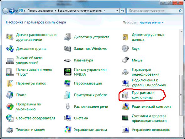 Удаление программ в Windows 7