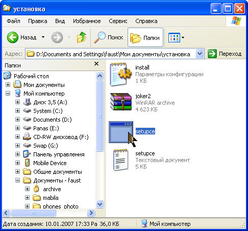 Установка программ на компьютер с ОС Windows