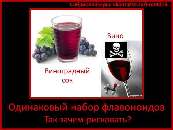 картинки против алкоголя