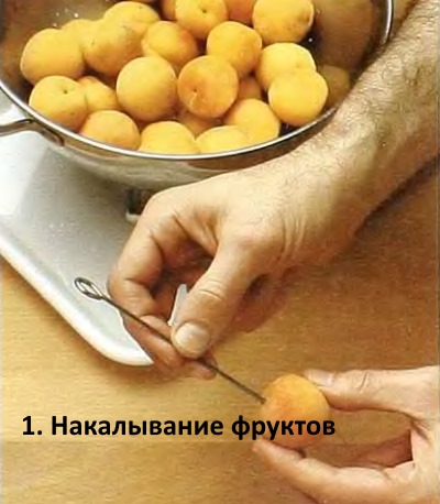 Накалывание фруктов для абрикосового ликера