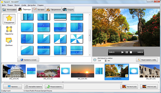 Программа ФотоШОУ от AMS Software для создания динамичного слайд-шоу
