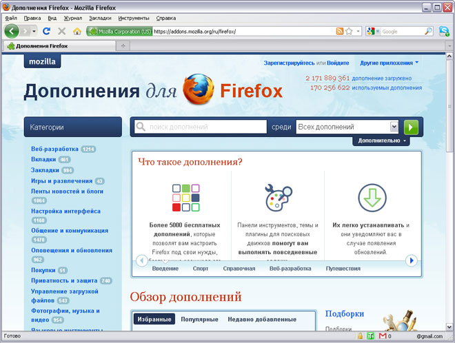 Расширения Firefox