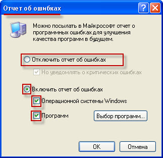 Отключение службы отчета об ошибках Windows XP (Error Reporting)