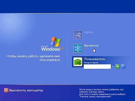Автоматический вход в Windows XP