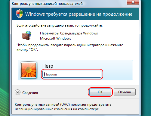 Учетная запись администратора в Windows Vista