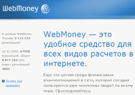 Система Webmoney