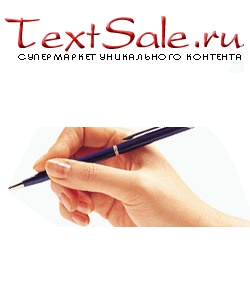 Продажа статей на TextSale