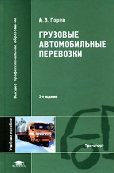 Особенности профессии экспедитор (сопровождение грузов)