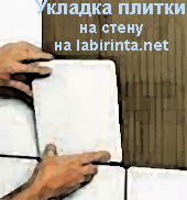 Кладка плитки в ванной